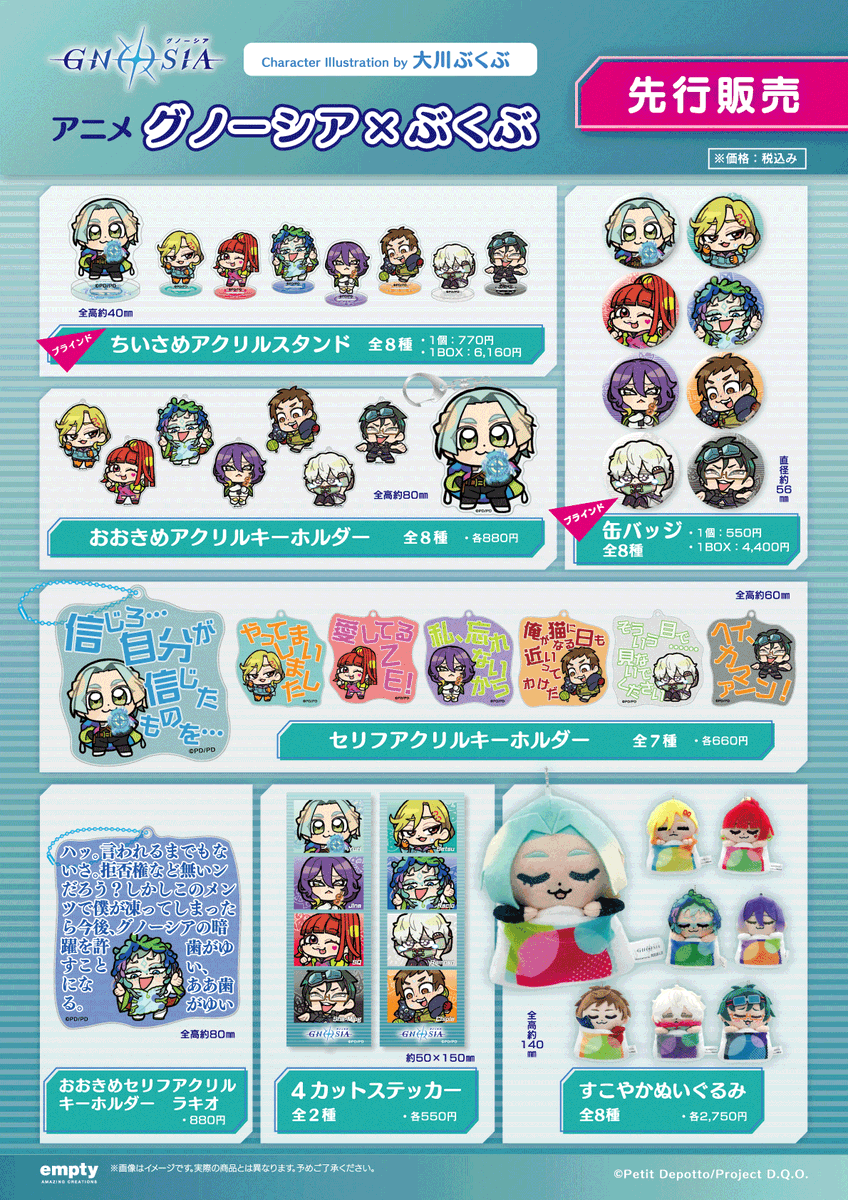 コトブキヤ日本橋2F】完売情報： 『アニメ #グノーシア×ぶくぶ
