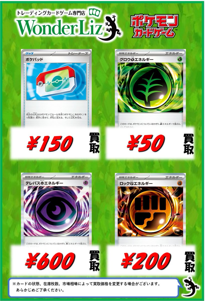 WonderLiz #ポケカ 買取情報】 💥ムニキスゼロ💥 📈ニャースex