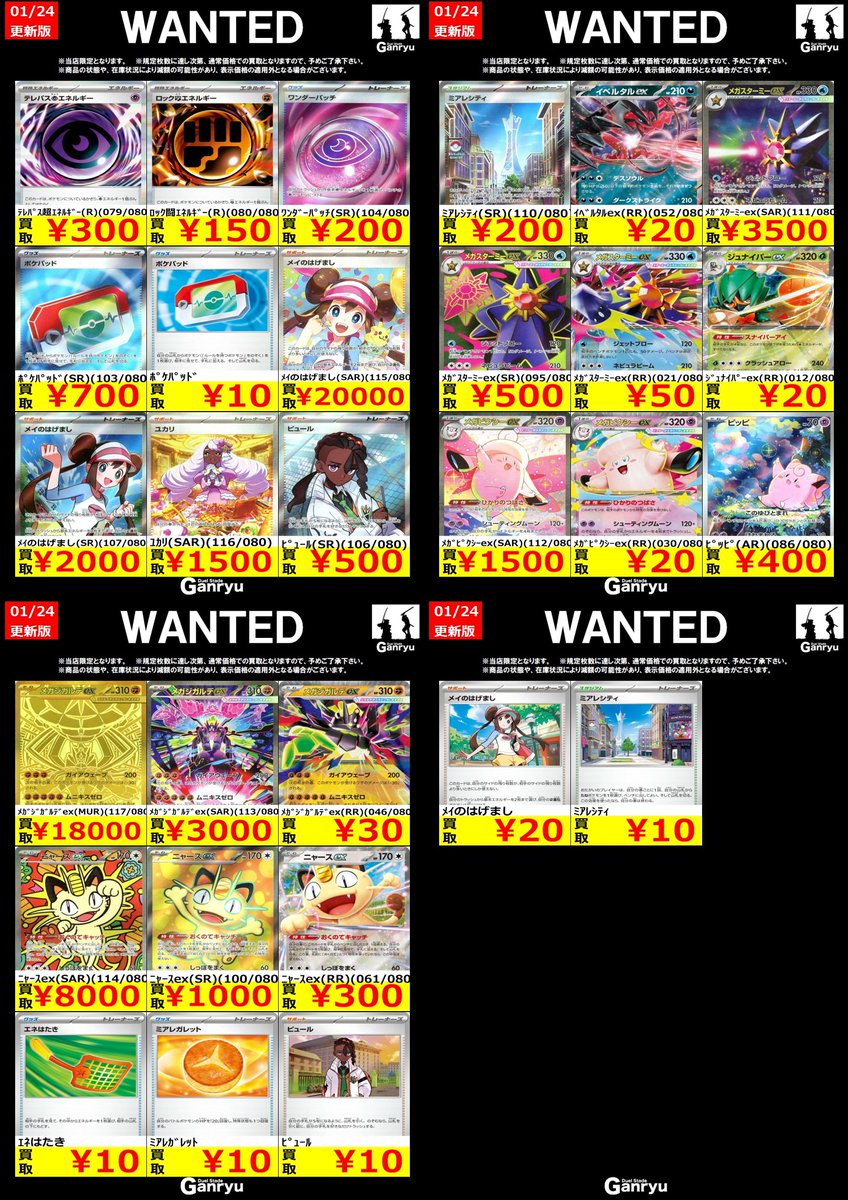 ひたち野うしく数量限定 #ポケカ #ムニキスゼロ】 🔥1/24 12:30更新版