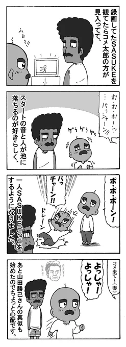 息子がSASUKEにハマった思い出
#をぎおも 