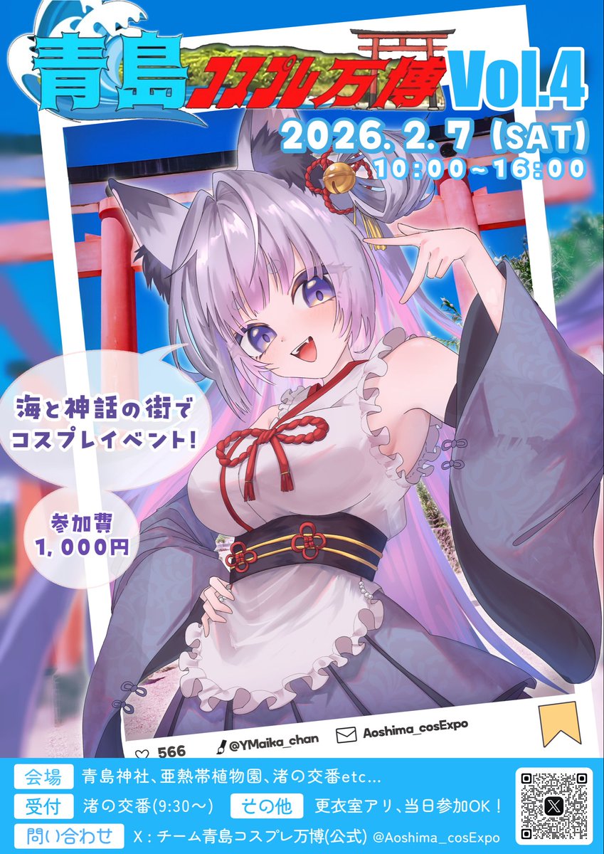 たくさんの参加表明お待ちしております♪
⬇ハッシュタグはこちらで⬇
#青島コスプレ万博
 #フレコス