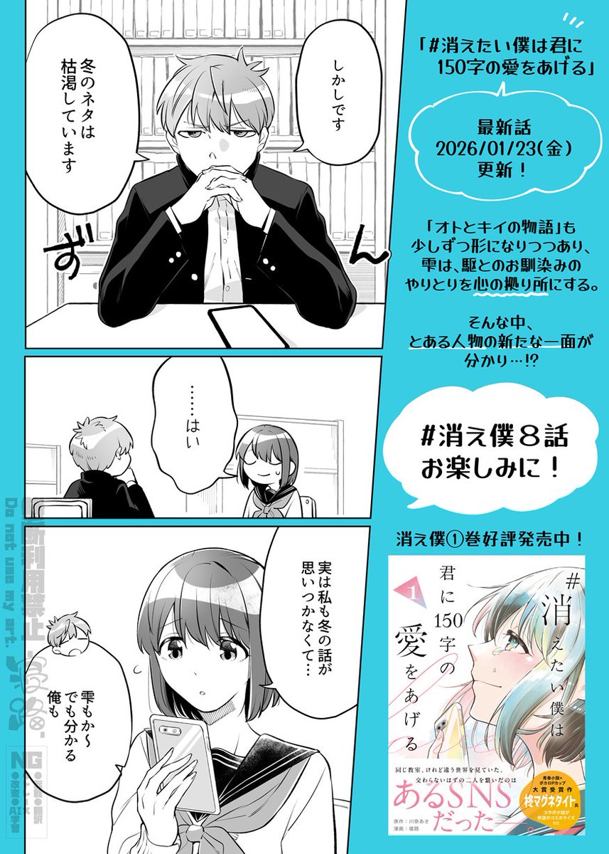 #消え僕 昨日最新話更新になりました!
前回よりは短めですが色々起こる回ですのでぜひぜひ。
よかったらコメントやいいねもしてくださると嬉しいです~😘
こちら【https://t.co/0tHplwqv7q】から読めます!