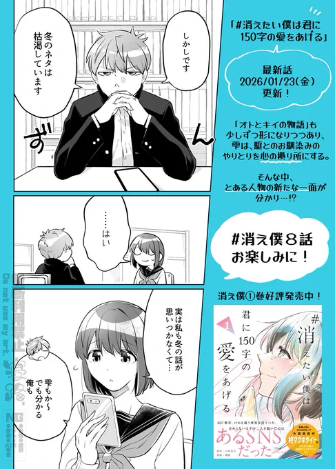 #消え僕 昨日最新話更新になりました!
前回よりは短めですが色々起こる回ですのでぜひぜひ。
よかったらコメントやいいねもしてくださると嬉しいです～😘

こちら【https://t.co/0tHplwqv7q】から読めます! 