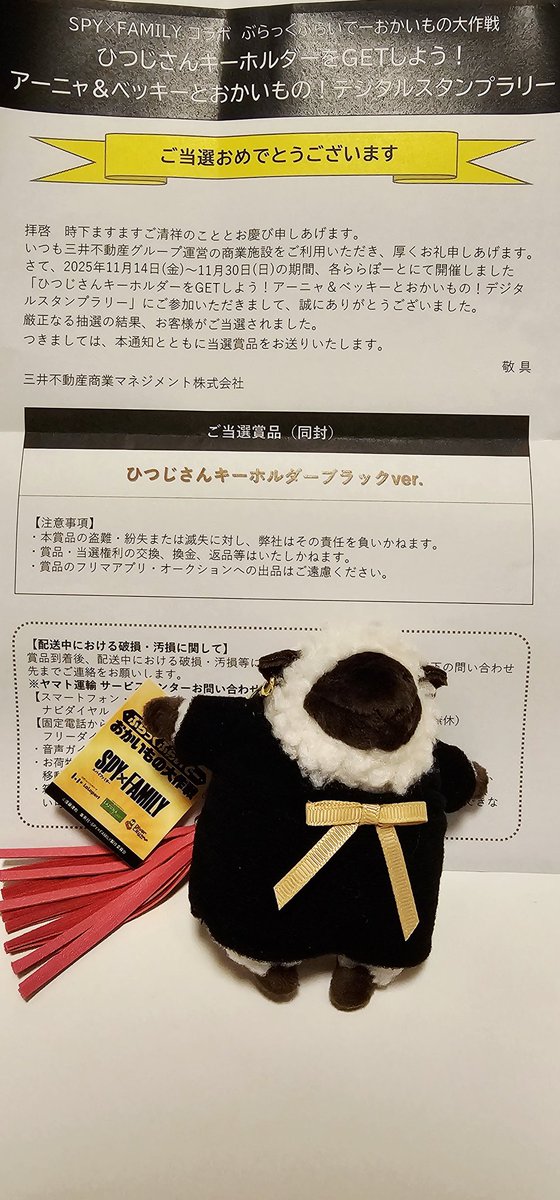 spyfamily SPY×FAMILY のコラボ ひつじさんキーホルダー当たった😊🩷