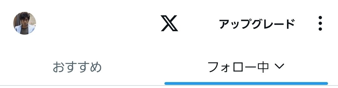 フォロー中表示のときにフォロー中をタップするとフォロー中の並び替え