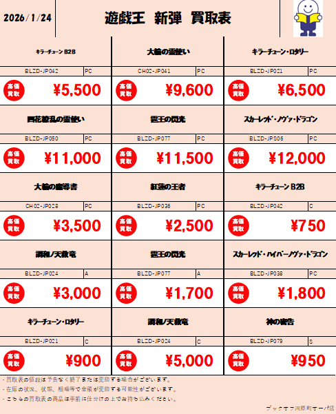 遊戯王 入荷情報】 ✓大輪の霊使い(プリシク) 入荷しました❣️❣️ お