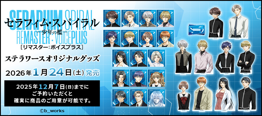 ドラマダ ステラワース アクリルプレート 全6種セット 🐉ご予約受付中