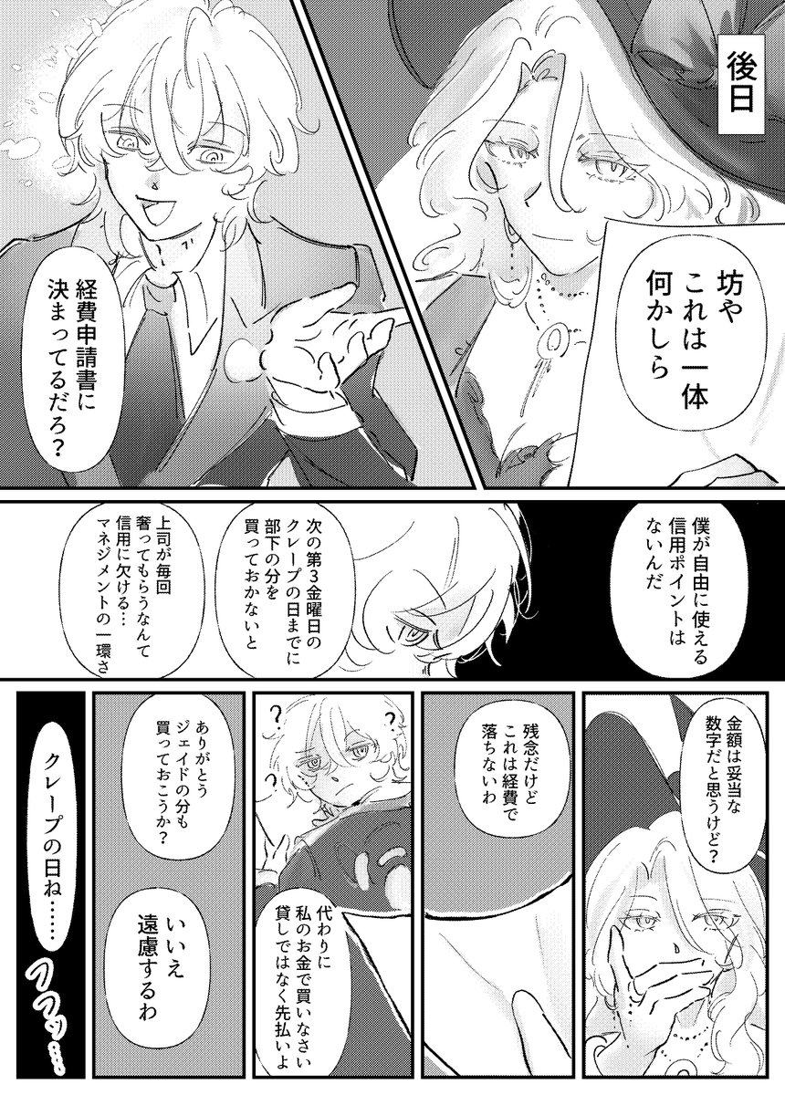 アベンチュリン
P35時代　捏造幻覚妄想
※モブ社員注意