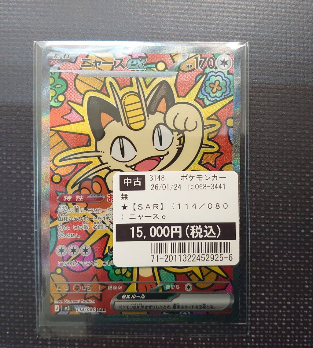 ニャースex (SAR) {114/080} [M3/ムニキスゼロ] [MEGA] - magi通販