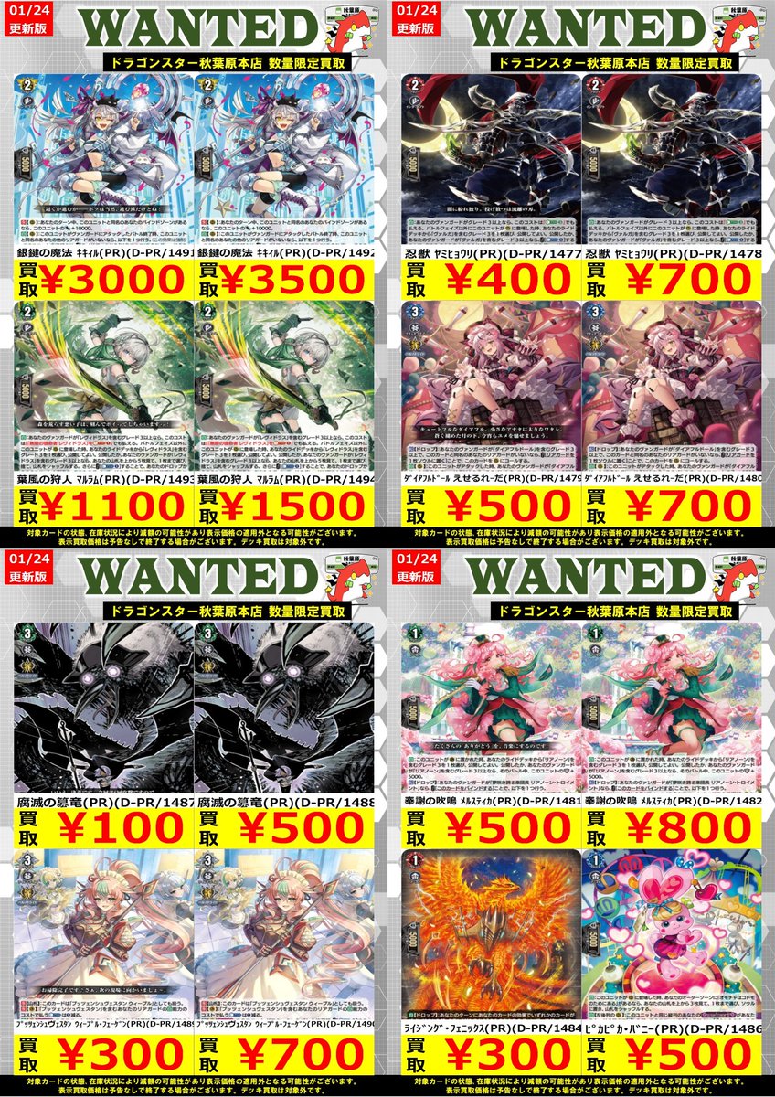 ヴァンガード 買取表】 大会PRの買取表です！！ 銀鍵の魔法 ｷｷｨﾙ(PR)(D
