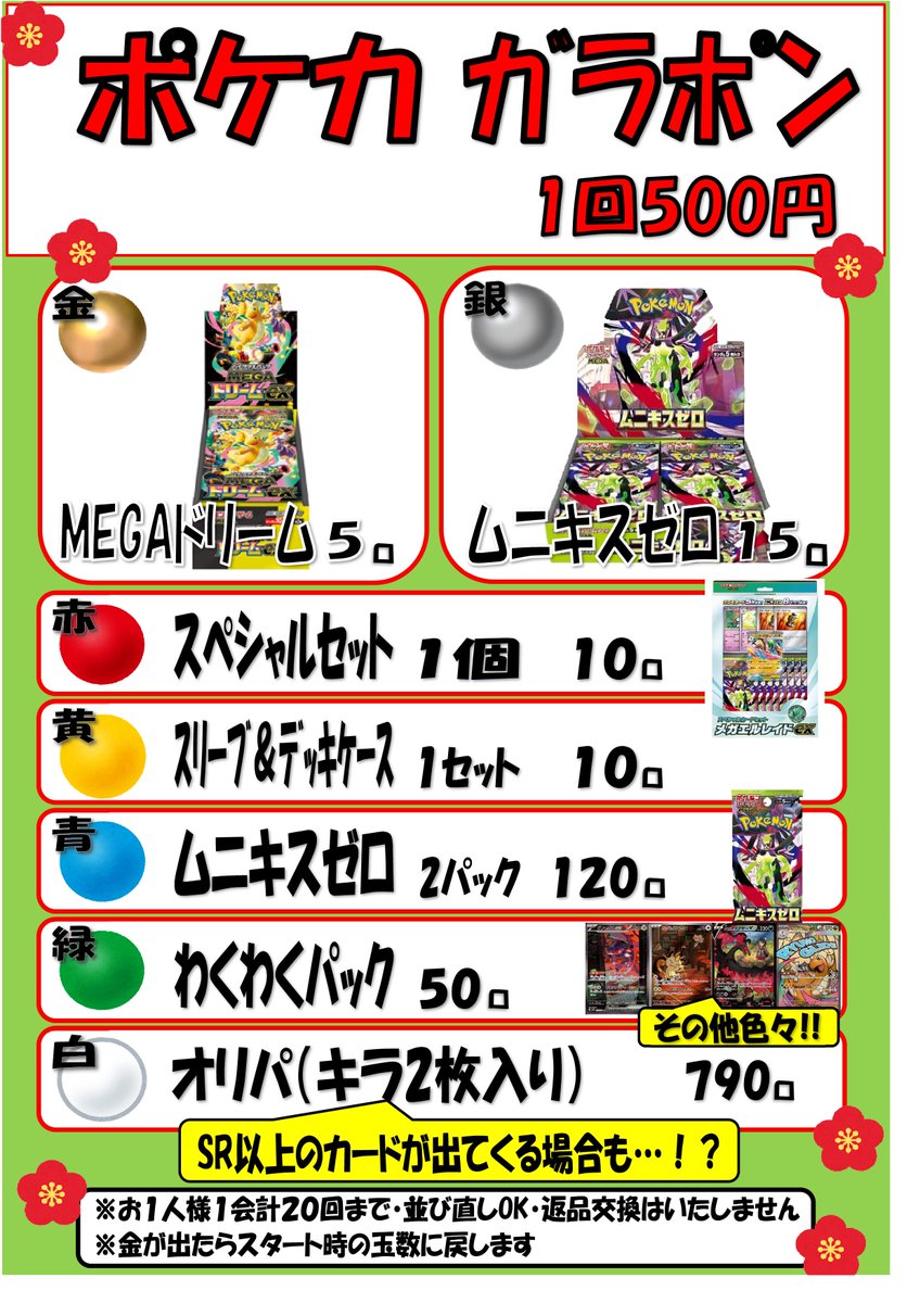 ポケモンカードゲーム #ポケカ ガラポン 1回 500円 営業時間13時