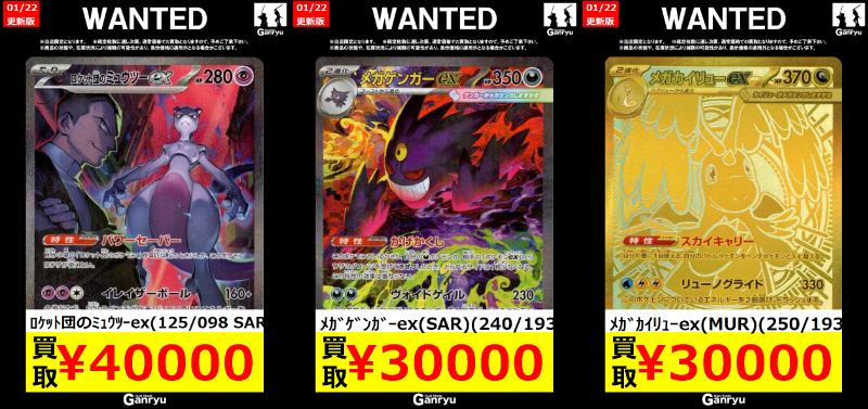 ⭐️ポケモンカード高額買取⭐️ ﾛｹｯﾄ団のﾐｭｳﾂｰex(125/098 SAR