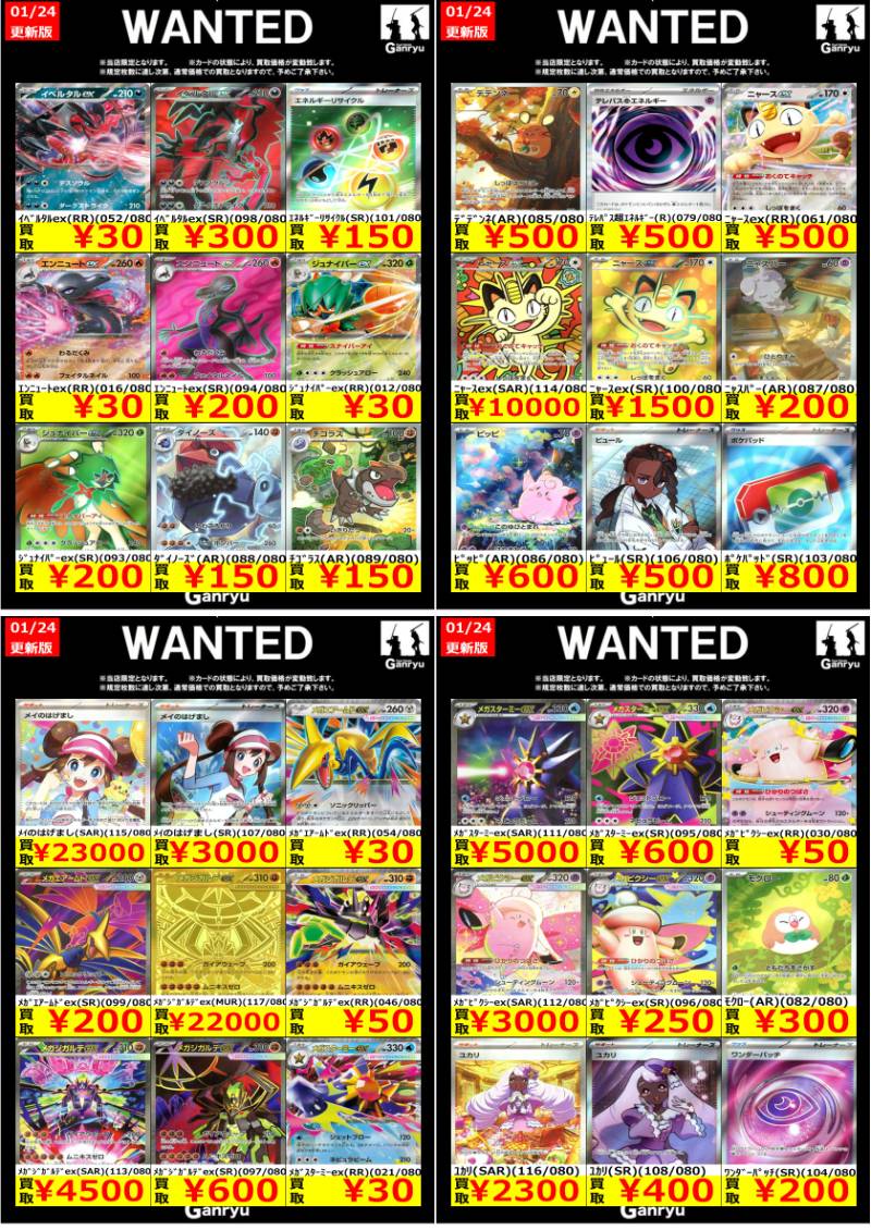 お待たせいたしました! 買取表こちらに更新させていただきますので