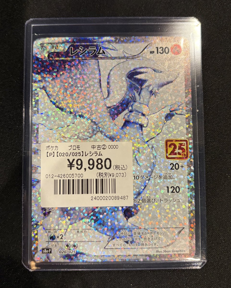 ポケカ】 🅿️プロモカード入荷しました🅿️ 🤍『レシラム(25th プロモ