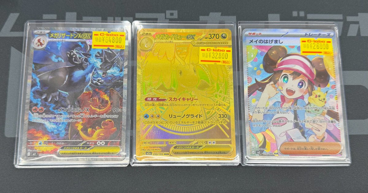 ポケカ 販売情報】 メガリザードンXex SAR メガカイリューex MUR メイ