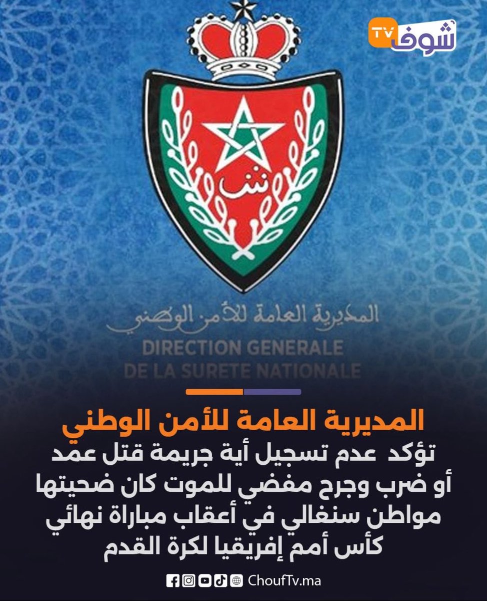 AtlasFactCheck's tweet image. 📌 MISE AU POINT 🇲🇦

Les investigations de la DGSN (20 janvier) démentent tout meurtre. Le corps découvert à Salé ne présentait aucune trace de violence ou de blessure par arme blanche.
Le défunt a été retrouvé avec une forte odeur d'alcool et des morsures superficielles causées…