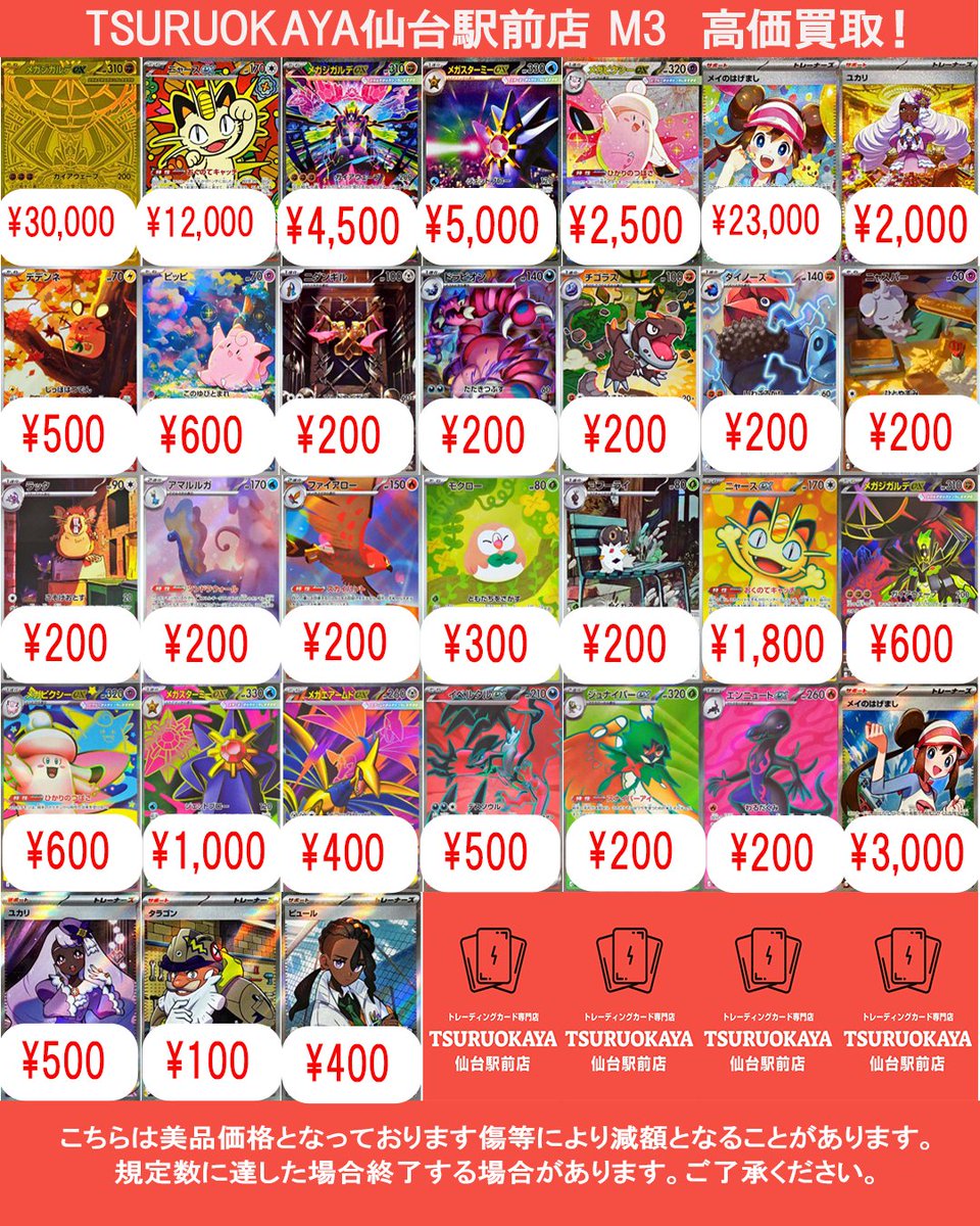 TSURUOKAYA仙台駅前店です ムニキスゼロ買取表更新しました！ 皆様のお