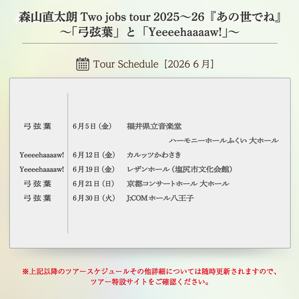 森山直太朗Official (@naotaroofficial) / Posts / X