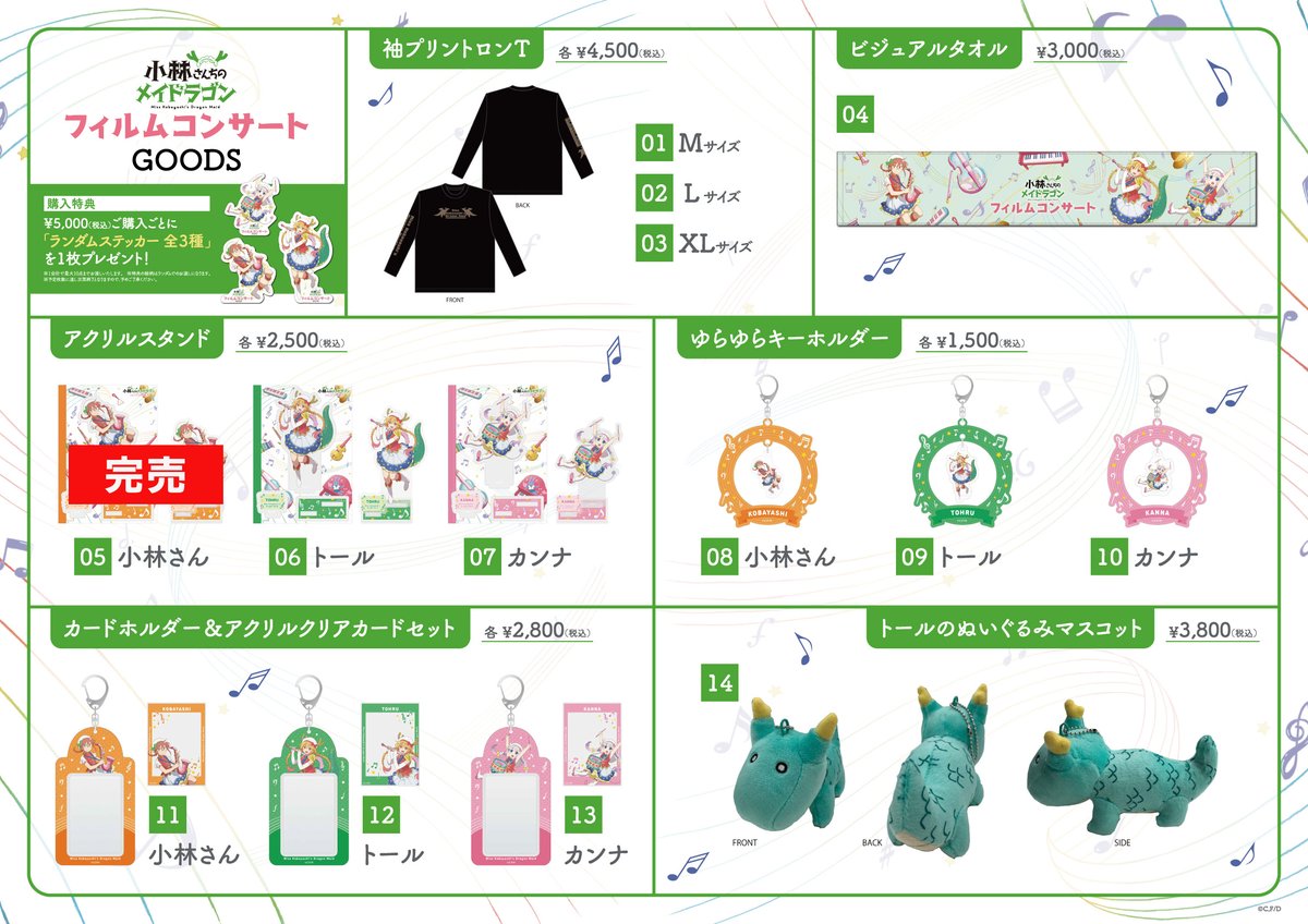 小林さんちのメイドラゴン』 フィルムコンサート 越谷公演🎻 □グッズ