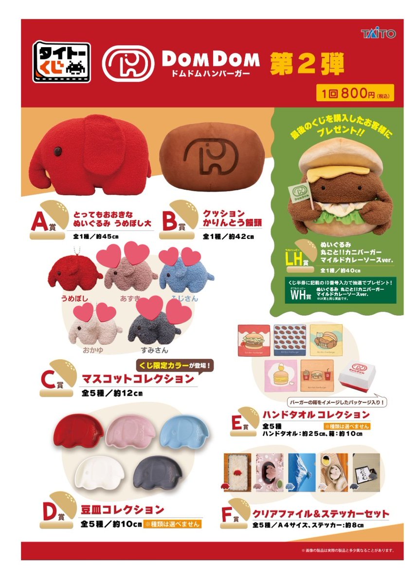 交換】 タイトーくじ ドムドムハンバーガー 譲:第1弾 A賞 看板風