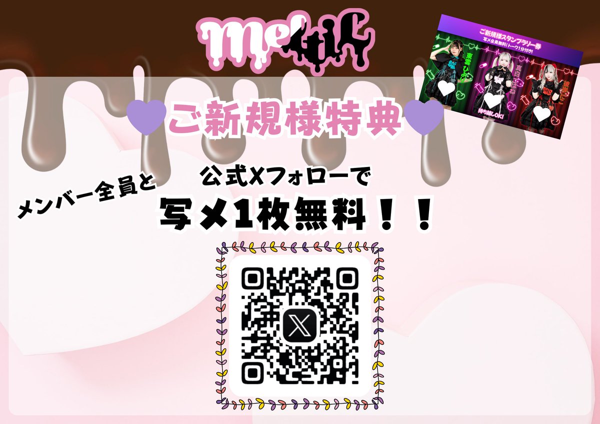 ꒦꒷🖤新レギュレーション🖤꒦꒷ 本日からチェキ券に変更がございます
