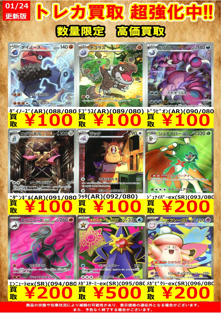 ポケモンカード新弾買取を更新いたしました。 1枚からでもお売り