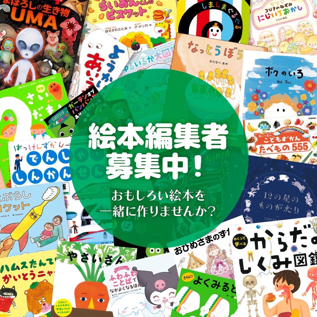 学研の絵本 tweet media