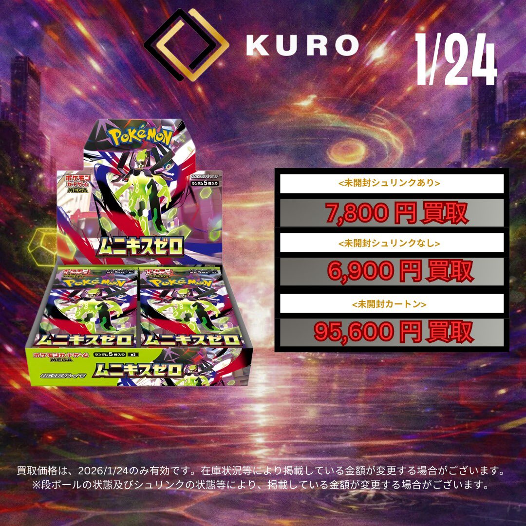 1/24⚡ポケカ⚡買取価格】 ⚠️本日銀行振込のみ⚠️ 本日新弾BOXは