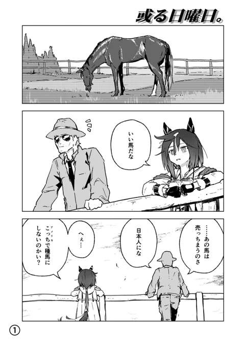 冬コミで頒布した折本 ステイゴールドが〇〇に会いに行く話 フォーエバーヤングのエクリプス賞受賞によせて 