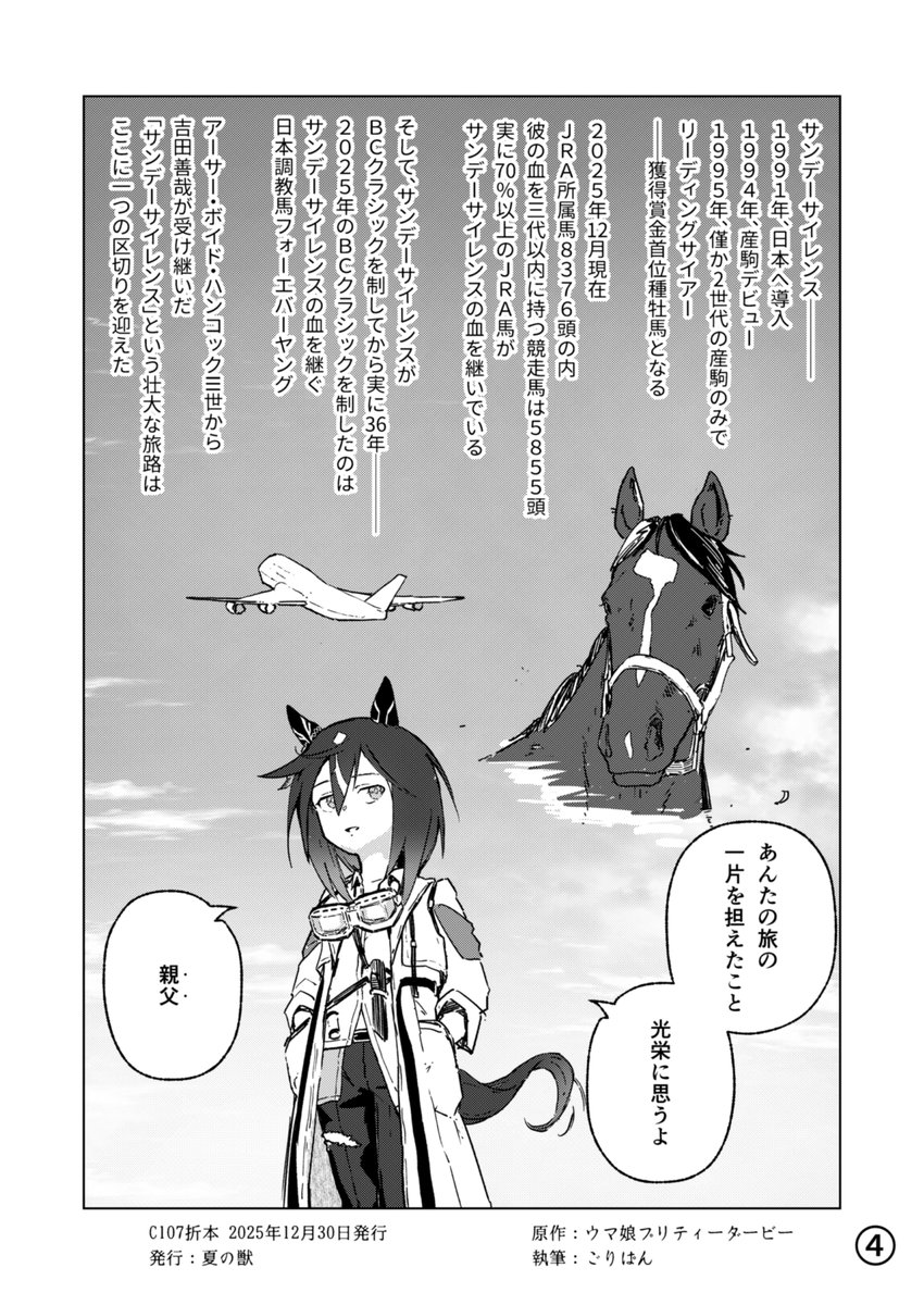 冬コミで頒布した折本　ステイゴールドが〇〇に会いに行く話　フォーエバーヤングのエクリプス賞受賞によせて