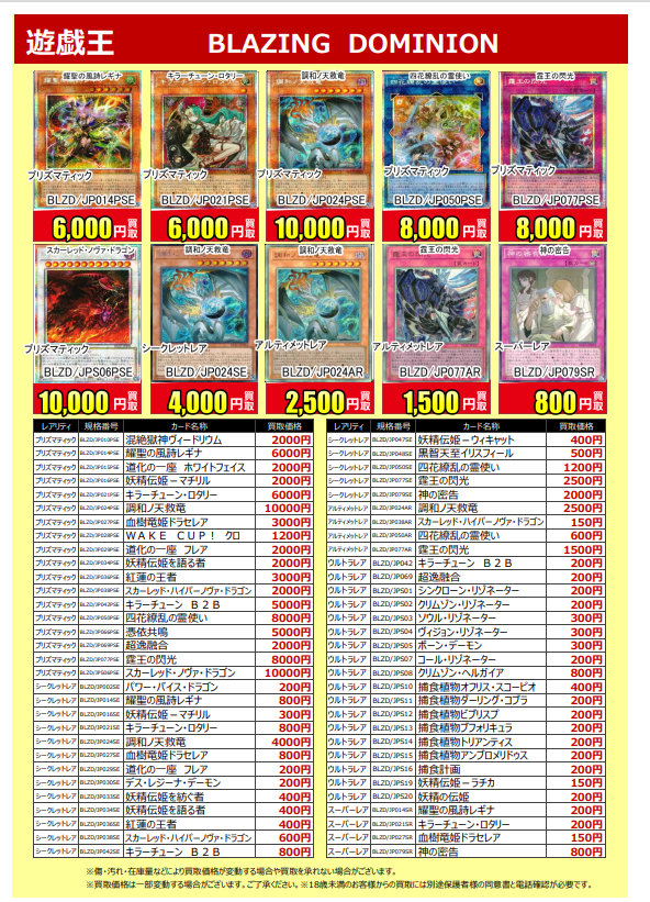 🔥新弾トレカ買取情報🔥】 #遊戯王OCG 『BLAZING DOMINION』 #ポケカ