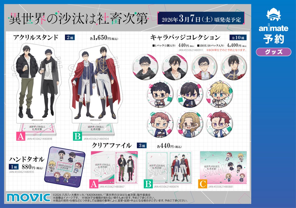 ◤3/7より開催！◢ 「異世界の沙汰は社畜次第」フェア 期間中、関連