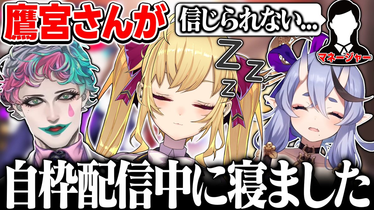 ?切り抜きがあがったよ 【大謝罪】RRRコラボで配信中に爆睡してしまう 