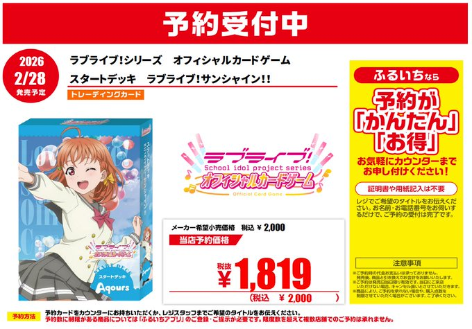 新作トレカ予約情報 2/28発売予定 #ラブライブシリーズOCG スタート