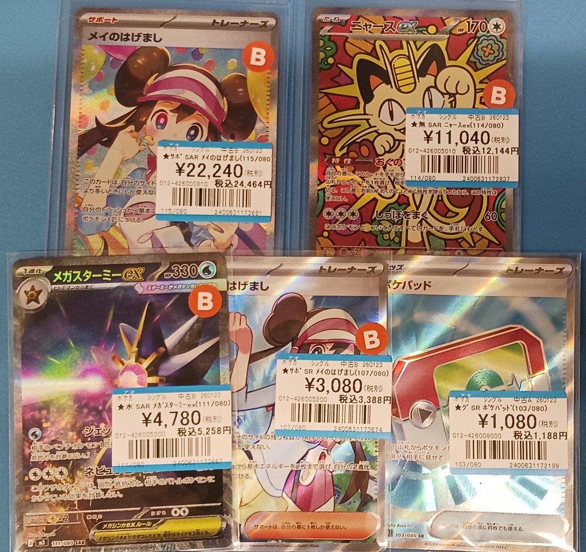 ムニキスゼロ メイのはげましSAR ニャースex SAR 未使用品2枚 暗室保管