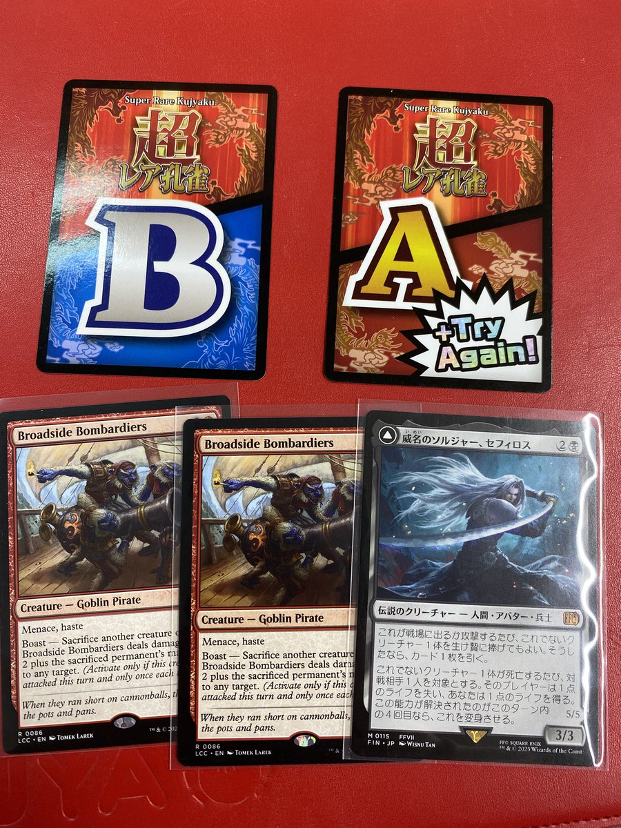 舷側砲の砲撃手2枚がB賞にあったので思わず引いたらセフィロス付いてきた