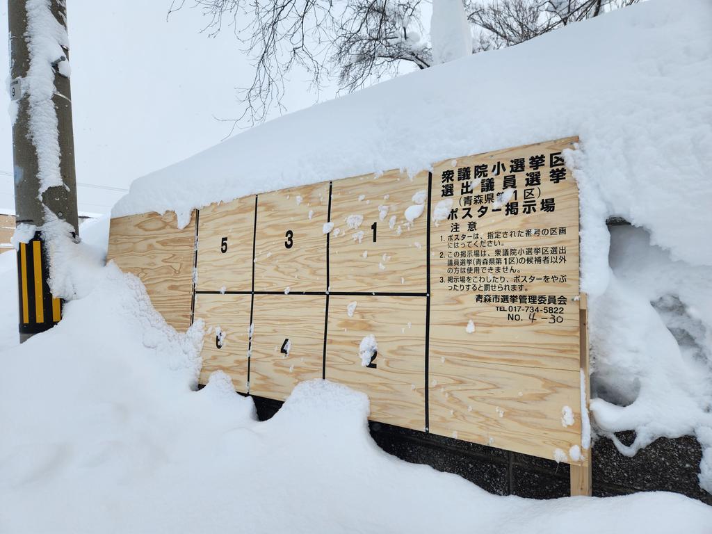 mantokunaoko's tweet image. がんばって立ててくださった公営掲示板（青森市幸畑）