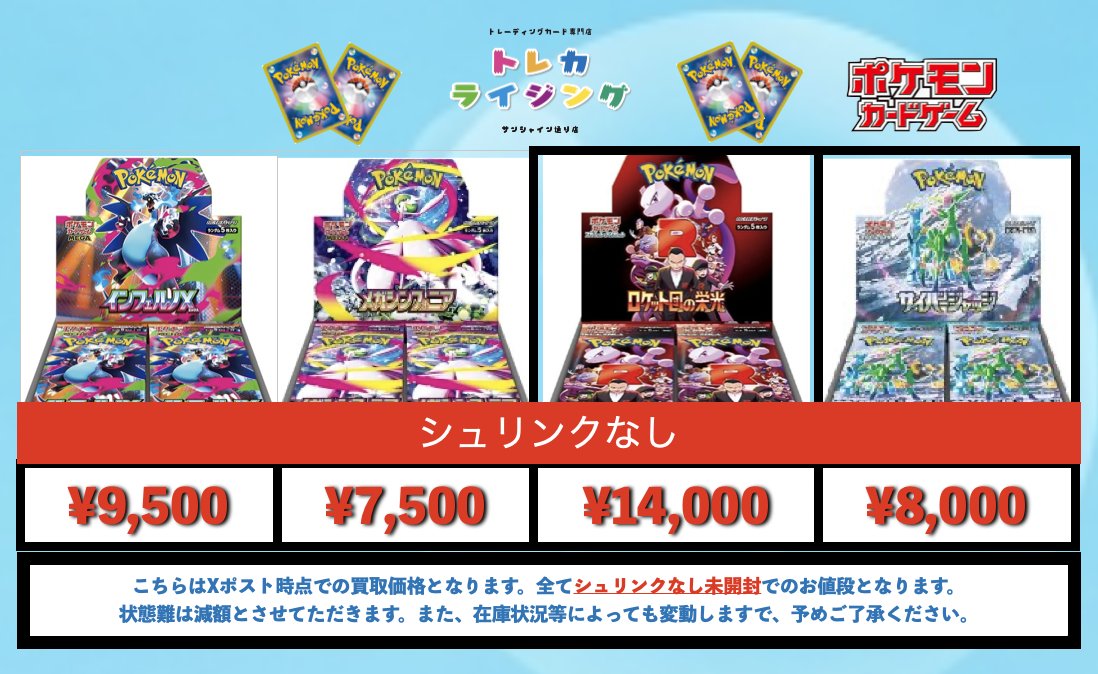 ポケモンカード シュリンクなし 未開封BOX 買取情報