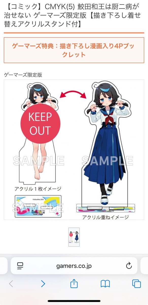 で、5巻のゲーマーズ限定版特典があってさ、僕は電子書籍派なんだけど