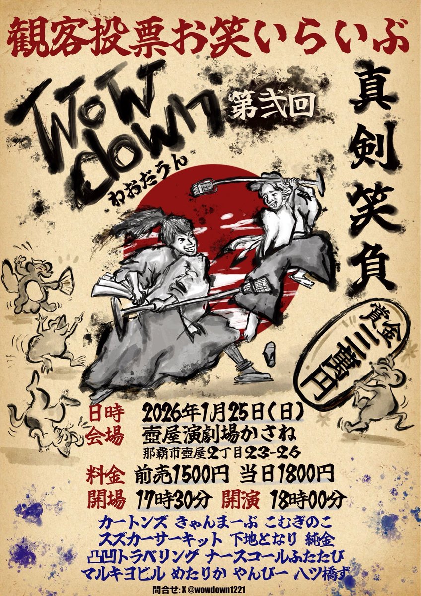 いよいよ明日になりました！
まだ若干お席残っておりますので、DMでのご予約お待ちしております。
前売りの方がお得です！

お客様の投票でチャンピオンが決まるお笑いライブ🎙️
日曜の夜は笑って過ごしましょう！