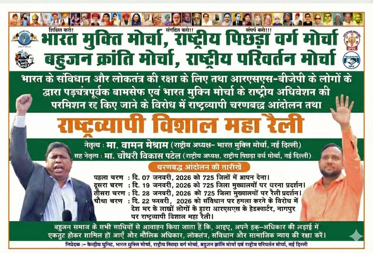 देशभर में स्कूल कॉलेज बंद किया जा रहे हैं आपको क्या लगता है या आजादी है यह आजादी नहीं आज भी इस देश के बहुसंख्यक समाज के लोग गुलाम हैं
इस गुलामी के खिलाफ बामसेफ भारत मुक्ति मोर्चा आजादी का आंदोलन चल रहा है 
 #MarchOnRSSHeadquarter
#MarchOnRSSHeadquarter