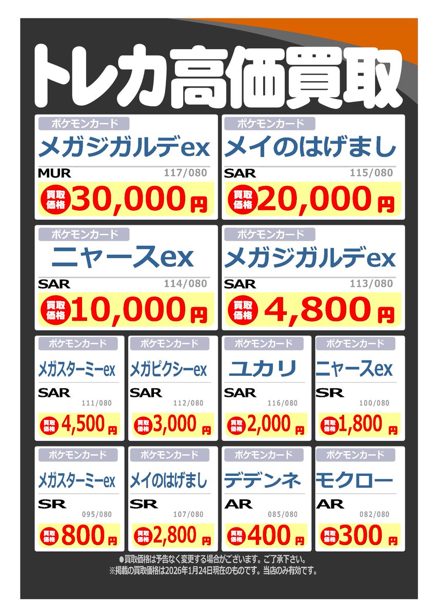 🔥【ポケカ買取情報】🔥 最新弾「ムニキスゼロ」 1/24 13時現在の高価