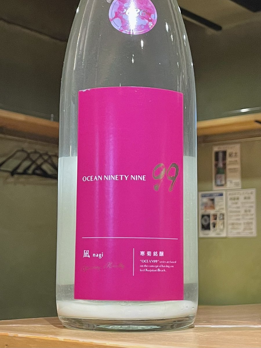 本日のおすすめ酒！ 〇 寒菊 OCEAN99 Series 凪-Spring Misty- / 千葉