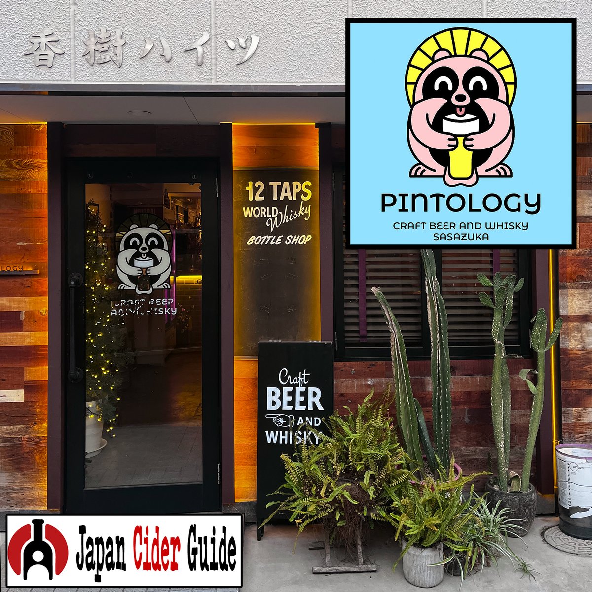 𝙉𝙀𝙒 𝙋𝙊𝙎𝙏𝙎: This week it's the one and only craft beer and whisky bar (and cider, too!) @pintology in Sasazuka, Tokyo - now online <a href="/japanciderguide/">JAPANCIDERGUIDE</a> (japanciderguide.com) 🍻