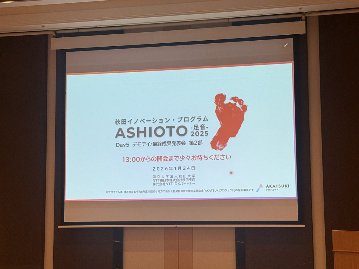 rima_sato's tweet photo. 始まりました！

ASHIOTOイノベーションプログラム。

#ASHIOTO #秋田イノベーションプログラム #AKATSUKI #Xnote https://t.co/cIghbkcsWF