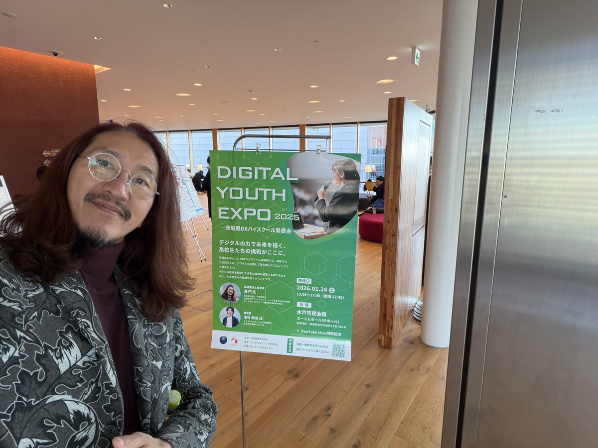 本日はこちら！
Digital.Youth Expo にて登壇させていただきます！
#水戸市民会館
#茨城