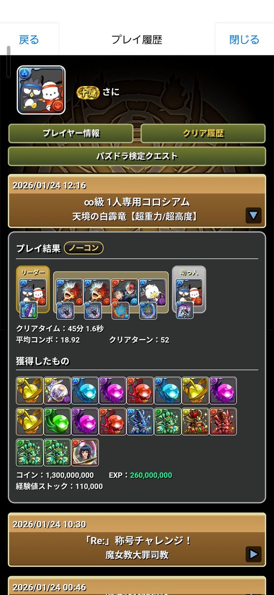 takatajp's tweet photo. やっと天境クリアした https://t.co/Gh2P9UvHIN