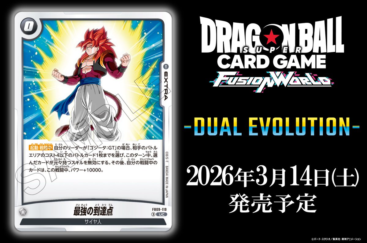 FB09カード紹介】 3/14(土)発売、『ブースターパック DUAL EVOLUTION