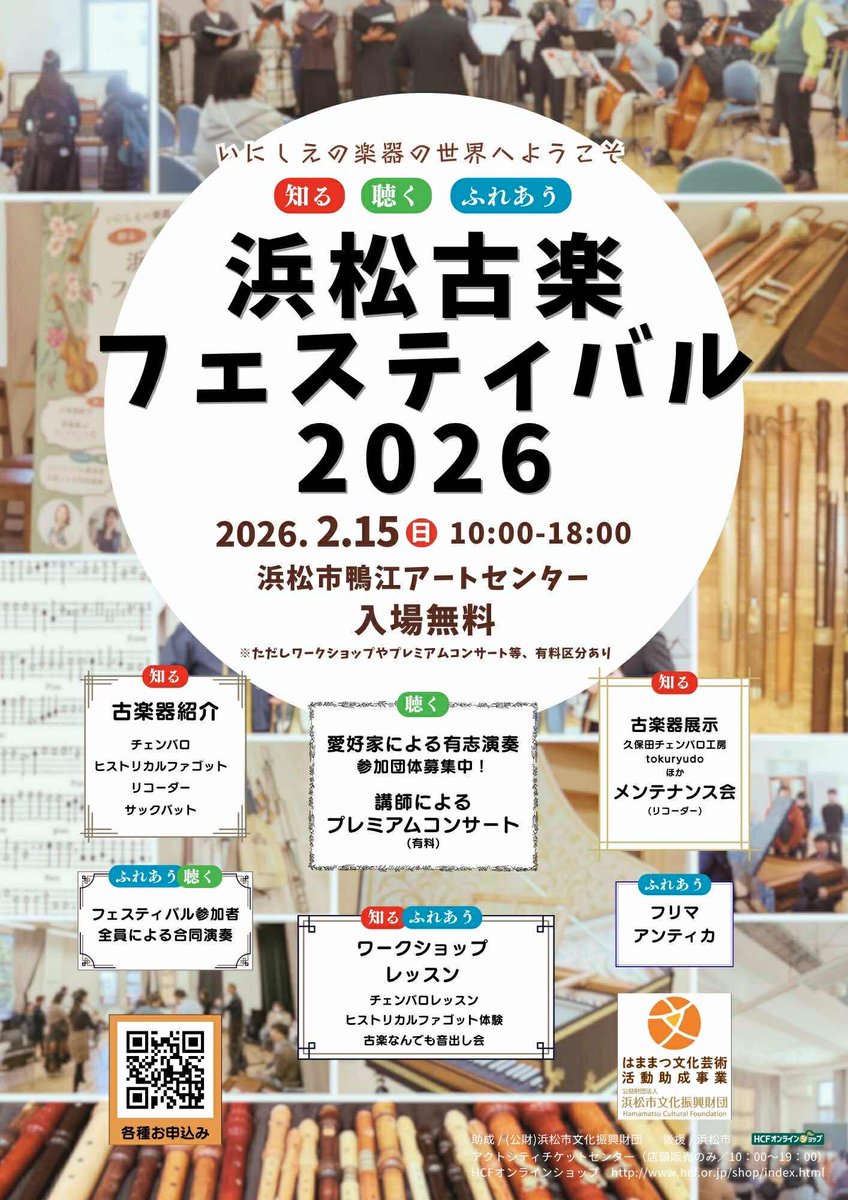 【浜松古楽フェスティバル2026】
ヒストリカルファゴットワークショップ
空き枠あと一名となりました✨
ご興味のある方は、お早めにお問い合わせください！