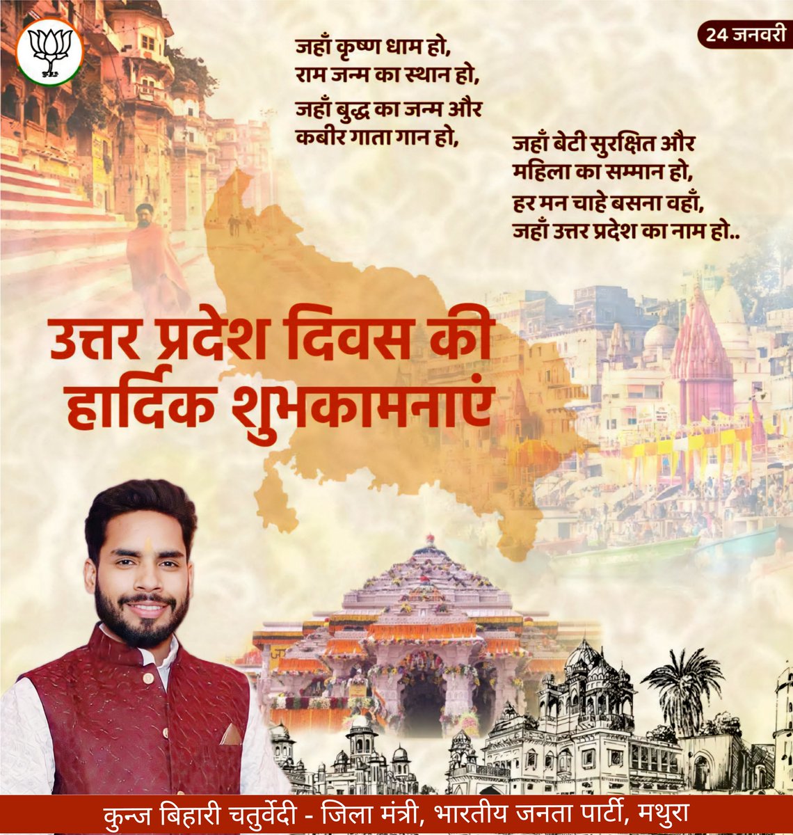 Kunjbihari_KBC's tweet photo. जहाँ कृष्ण धाम हो, राम जन्म का स्थान हो,
जहाँ बुद्ध का जन्म और कबीर गाता गान हो,
जहाँ बेटी सुरक्षित और महिलाओं का सम्मान हो,
हर मन चाहे बसना वहाँ, जहाँ उत्तर प्रदेश का नाम हो।
गौरवशाली इतिहास से परिपूर्ण #उत्तर_प्रदेश स्थापना दिवस की हार्दिक बधाई।
#UPDay #UP
#UttarPradeshDiwas https://t.co/eBYpjEXVV0